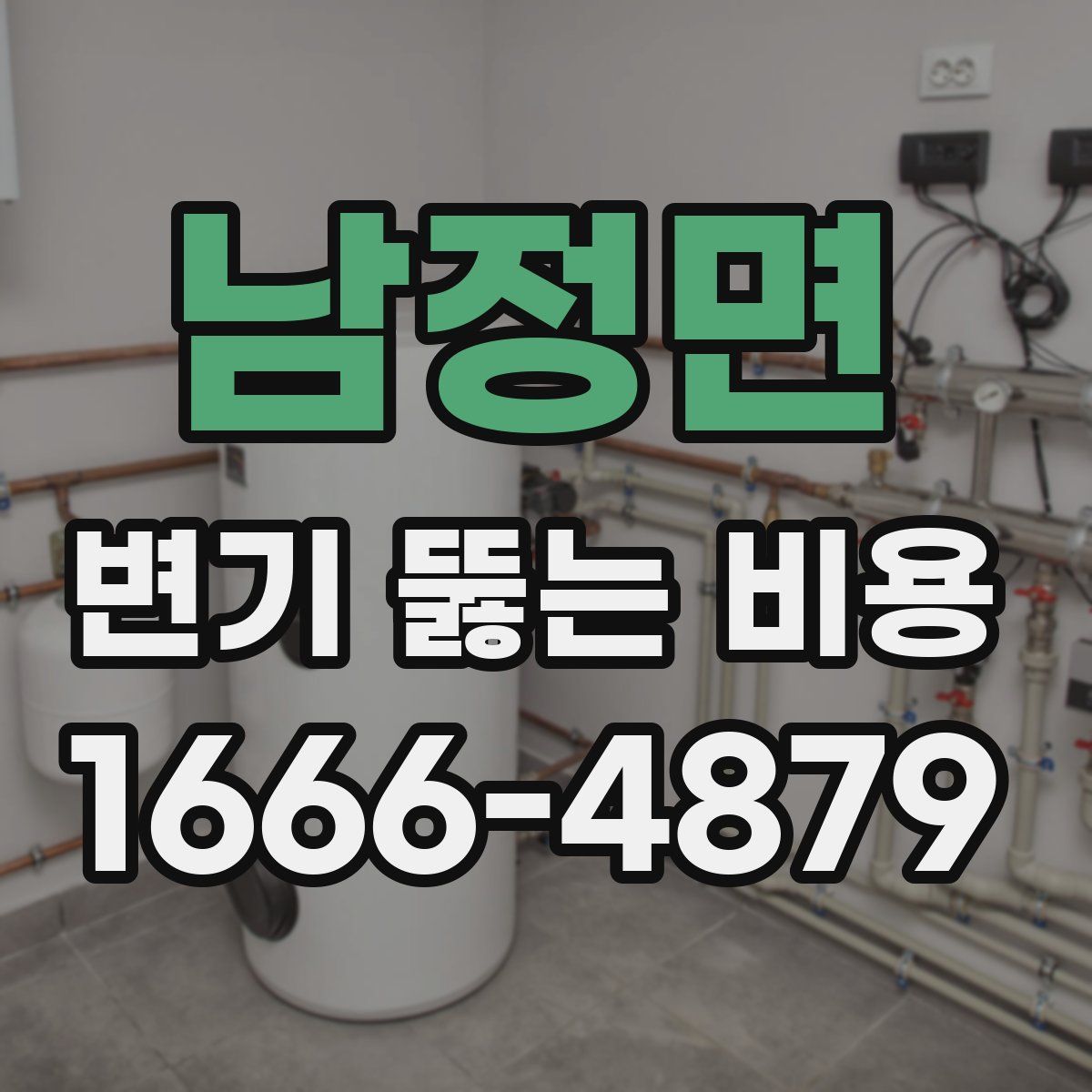 남정면 변기 뚫는 비용