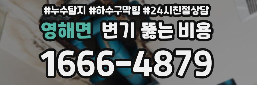 영해면 변기 뚫는 비용