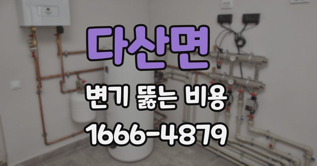 다산면 변기 뚫는 비용