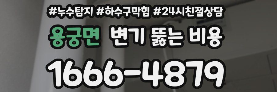 용궁면 변기 뚫는 비용