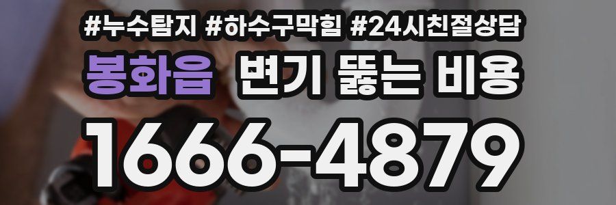 봉화읍 변기 뚫는 비용
