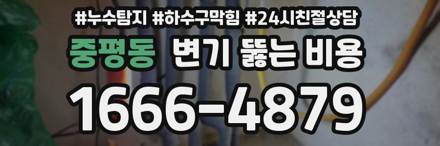 중평동 변기 뚫는 비용