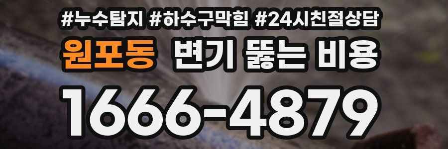 원포동 변기 뚫는 비용