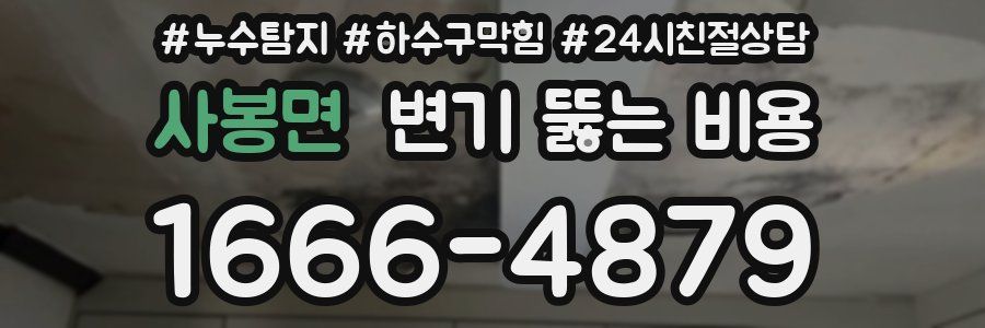 사봉면 변기 뚫는 비용