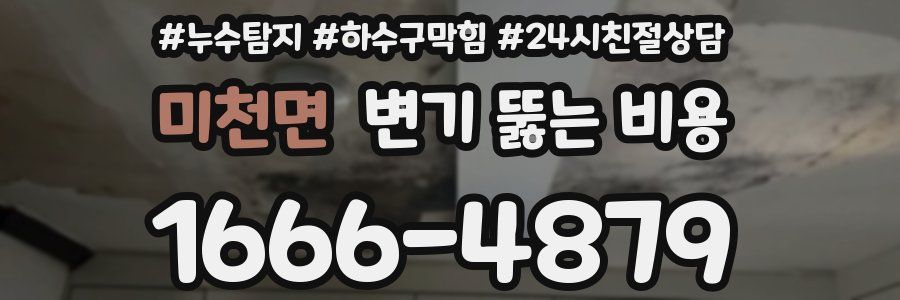 미천면 변기 뚫는 비용