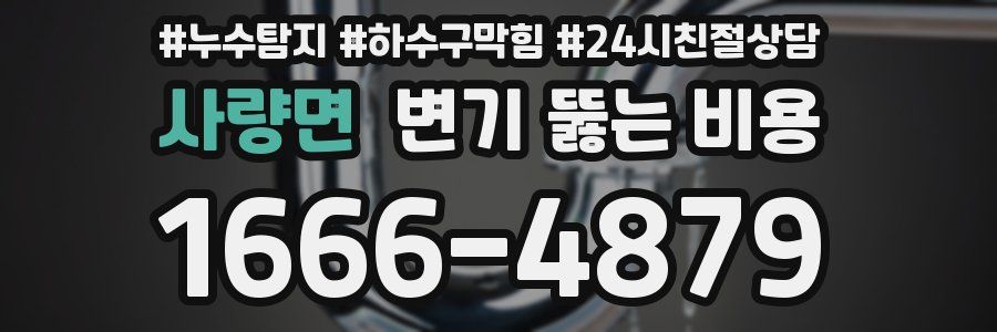 사량면 변기 뚫는 비용