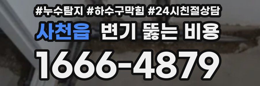 사천읍 변기 뚫는 비용