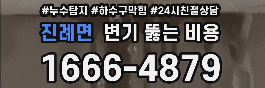 진례면 변기 뚫는 비용