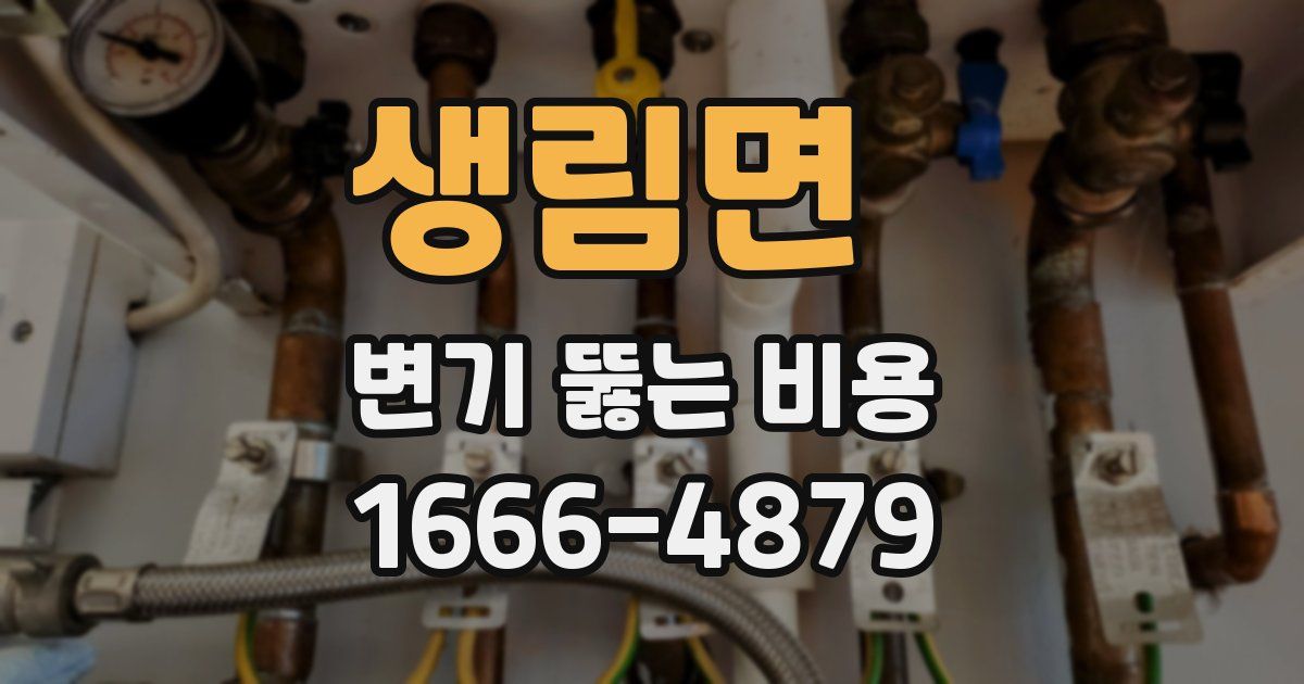 생림면 변기 뚫는 비용