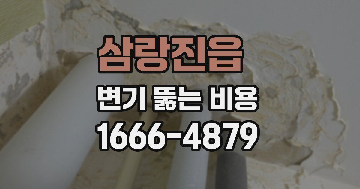 삼랑진읍 변기 뚫는 비용