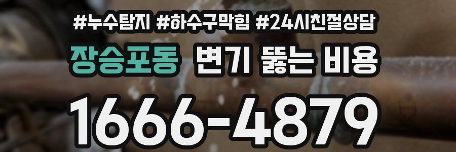 장승포동 변기 뚫는 비용