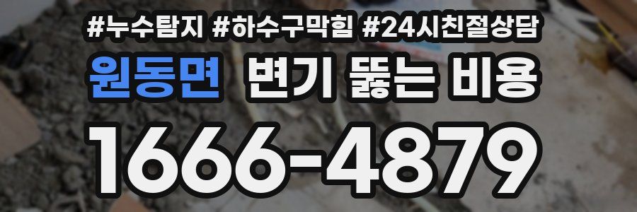 원동면 변기 뚫는 비용