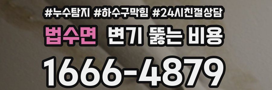 법수면 변기 뚫는 비용