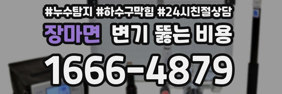 장마면 변기 뚫는 비용