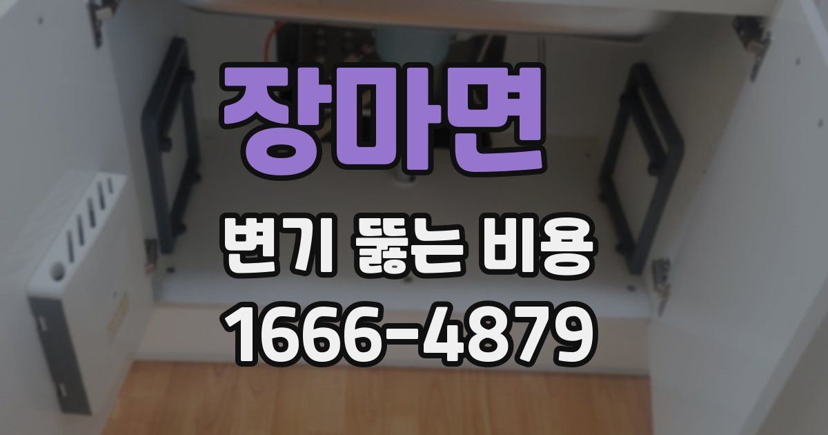 장마면 변기 뚫는 비용