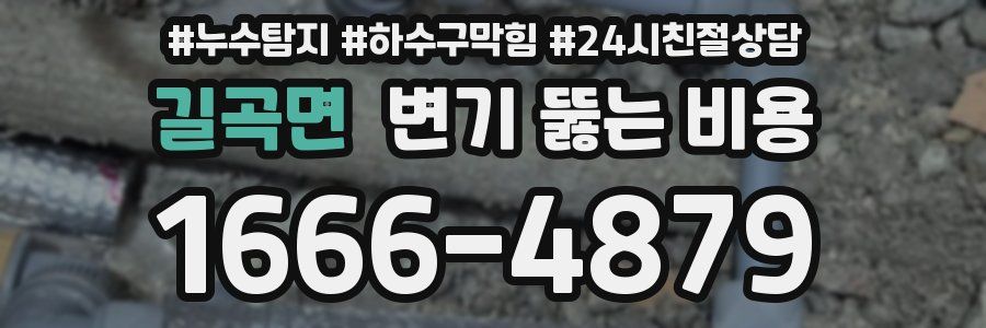 길곡면 변기 뚫는 비용