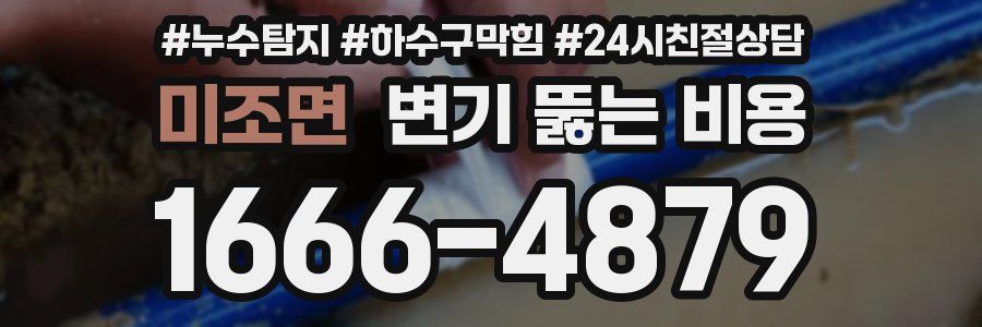 미조면 변기 뚫는 비용