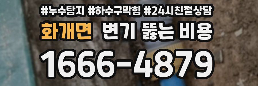 화개면 변기 뚫는 비용