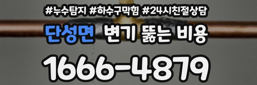 단성면 변기 뚫는 비용