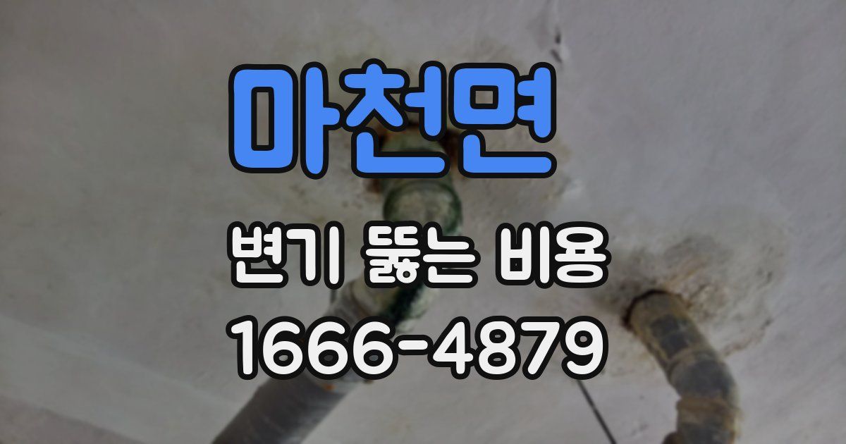 마천면 변기 뚫는 비용