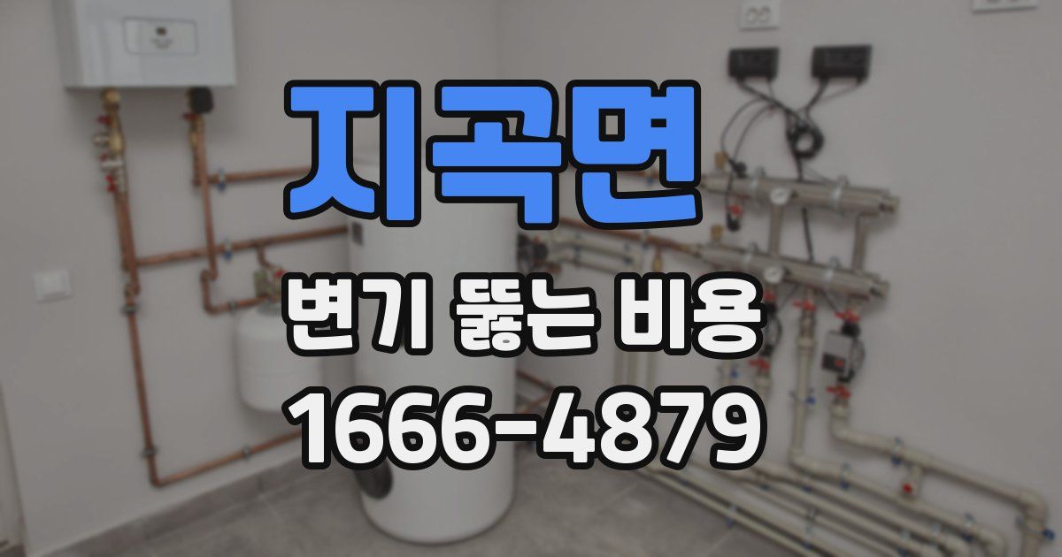 지곡면 변기 뚫는 비용
