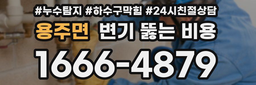 용주면 변기 뚫는 비용