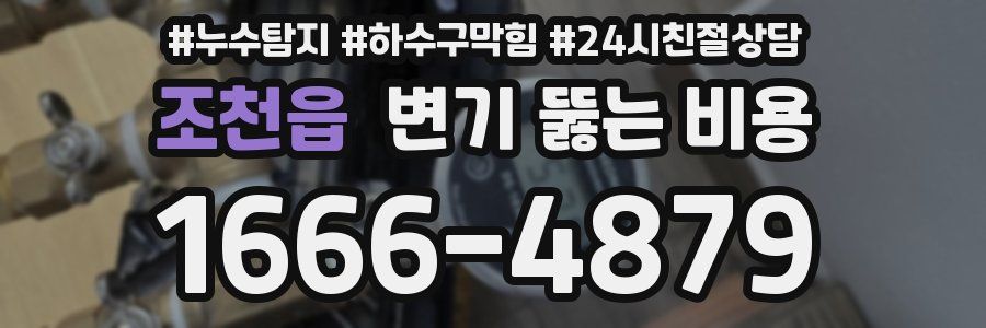 조천읍 변기 뚫는 비용