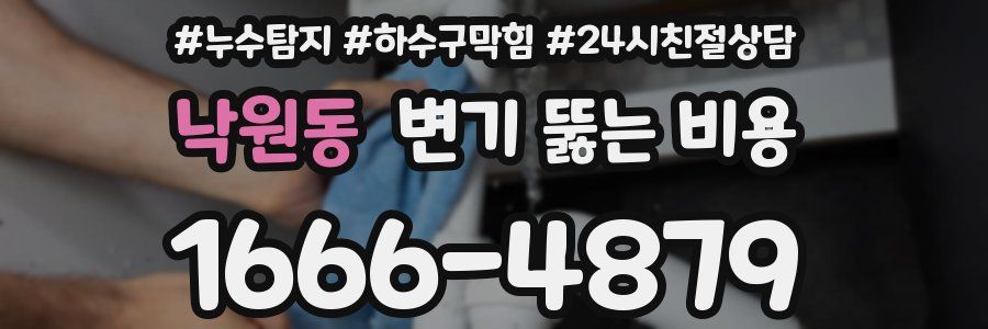 낙원동 변기 뚫는 비용