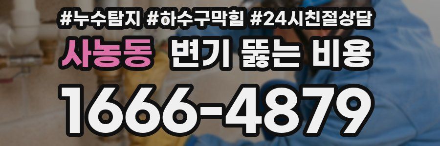 사농동 변기 뚫는 비용