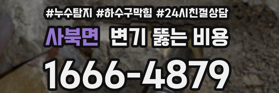 사북면 변기 뚫는 비용