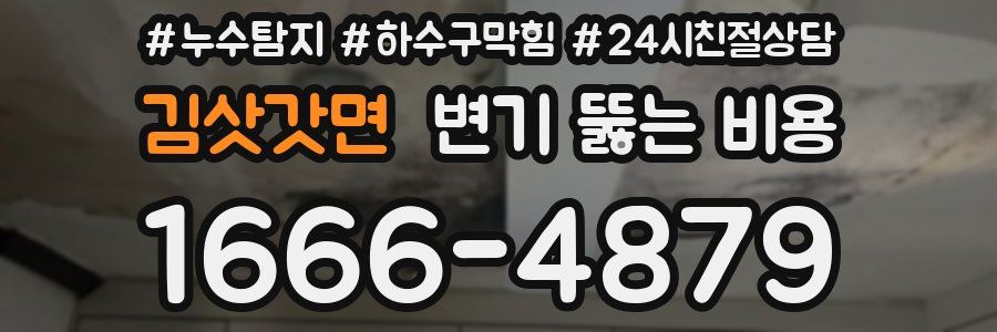 김삿갓면 변기 뚫는 비용