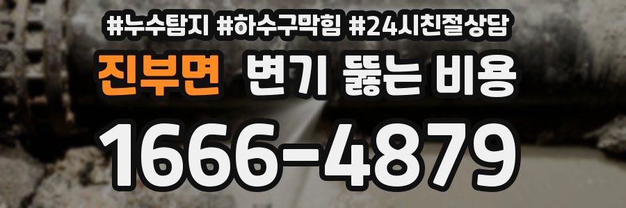 진부면 변기 뚫는 비용