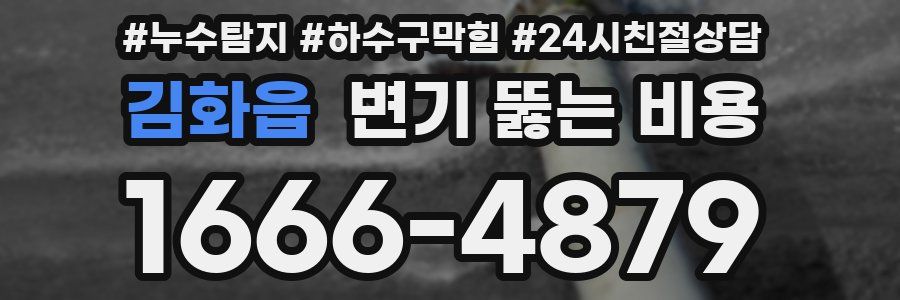 김화읍 변기 뚫는 비용