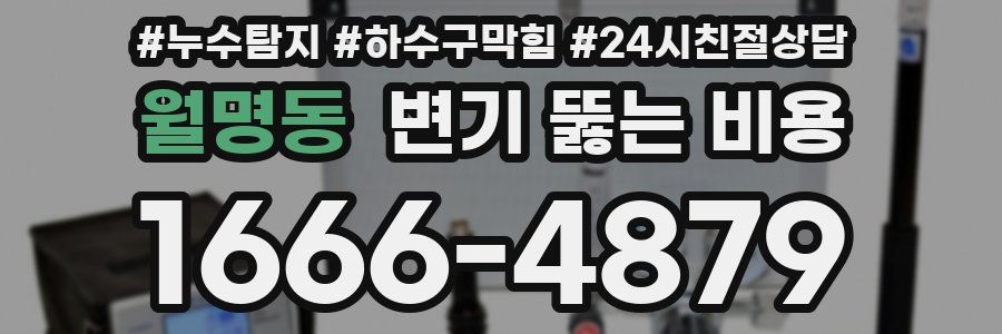 월명동 변기 뚫는 비용