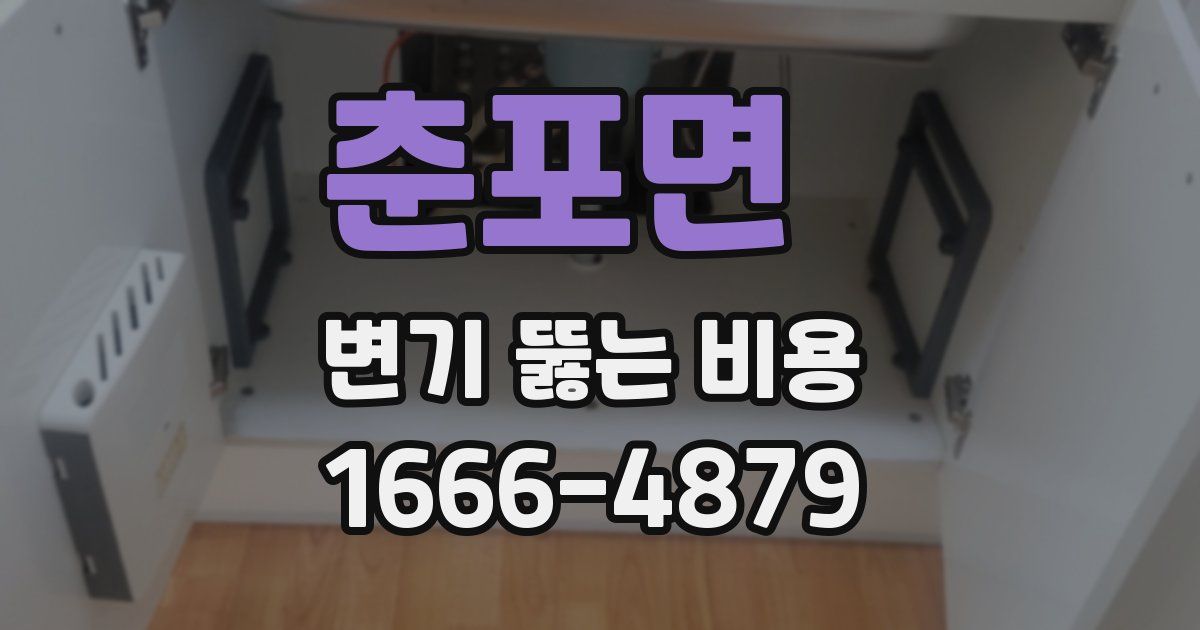 춘포면 변기 뚫는 비용