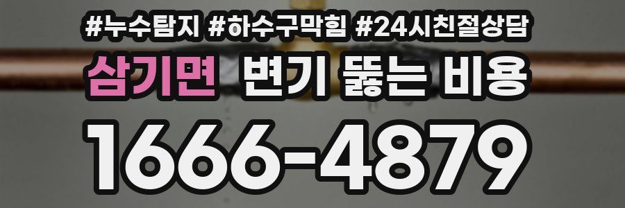 삼기면 변기 뚫는 비용
