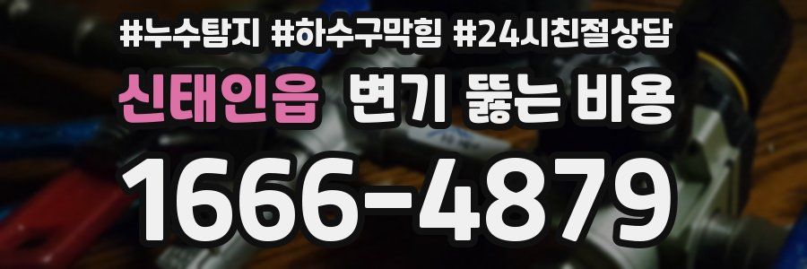 신태인읍 변기 뚫는 비용