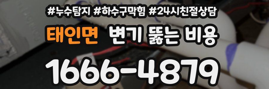 태인면 변기 뚫는 비용