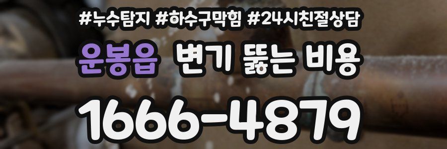 운봉읍 변기 뚫는 비용