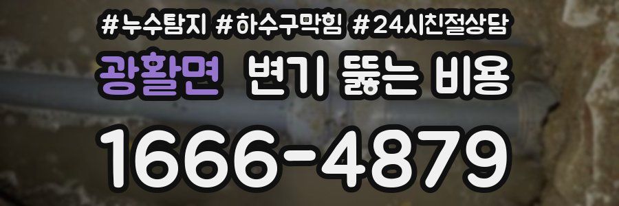 광활면 변기 뚫는 비용