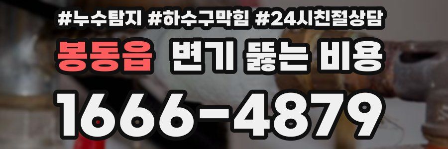 봉동읍 변기 뚫는 비용