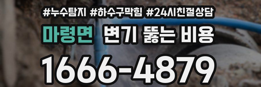 마령면 변기 뚫는 비용