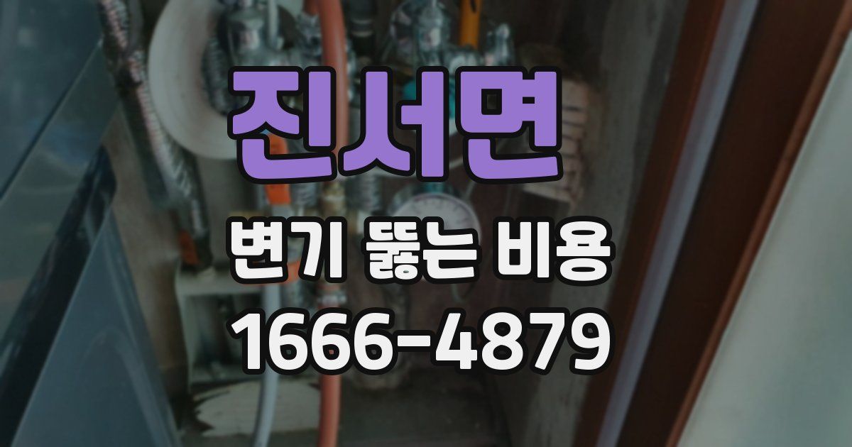 진서면 변기 뚫는 비용