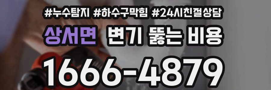 상서면 변기 뚫는 비용