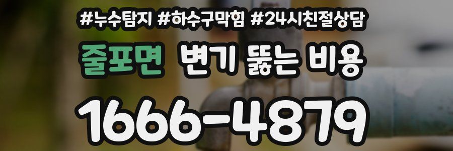 줄포면 변기 뚫는 비용