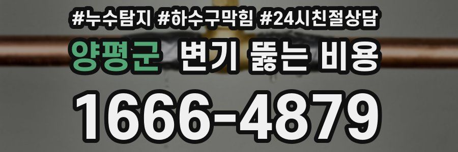 양평군 변기 뚫는 비용