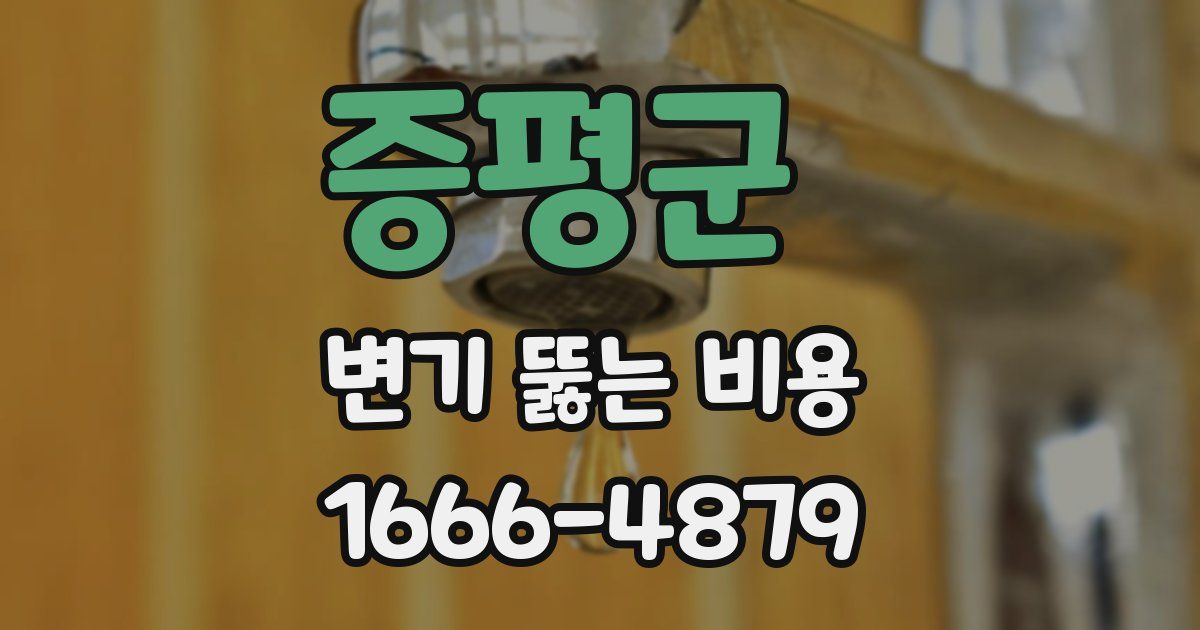 증평군 변기 뚫는 비용