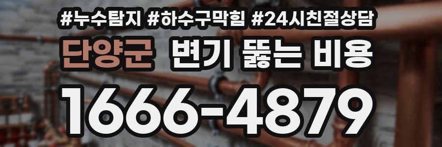 단양군 변기 뚫는 비용