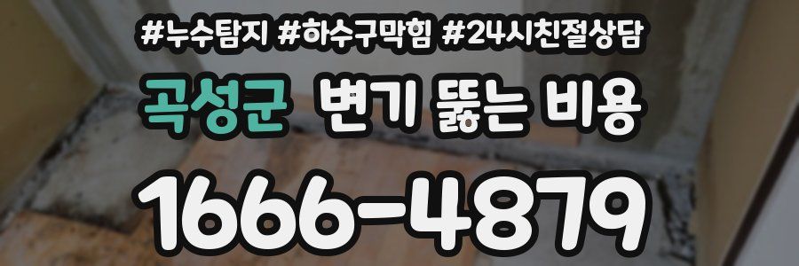곡성군 변기 뚫는 비용