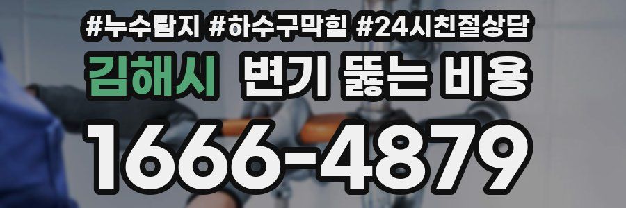 김해시 변기 뚫는 비용